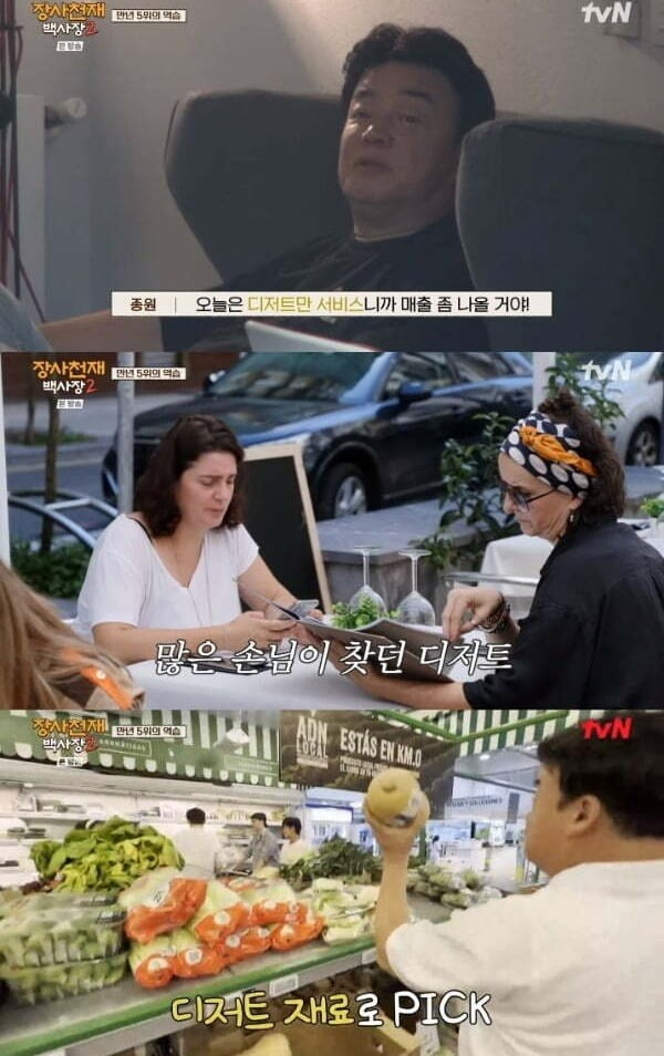 사진=tvN '백사장2' 방송 화면.
