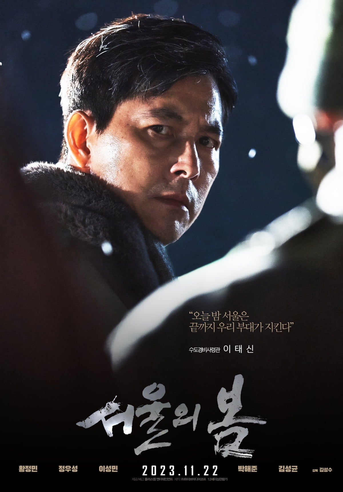 Jung Woo-sung, who said “Lee Jung-jae, my friend is a world star”, shows signs of hitting a career high with ‘12.12: THE DAY’