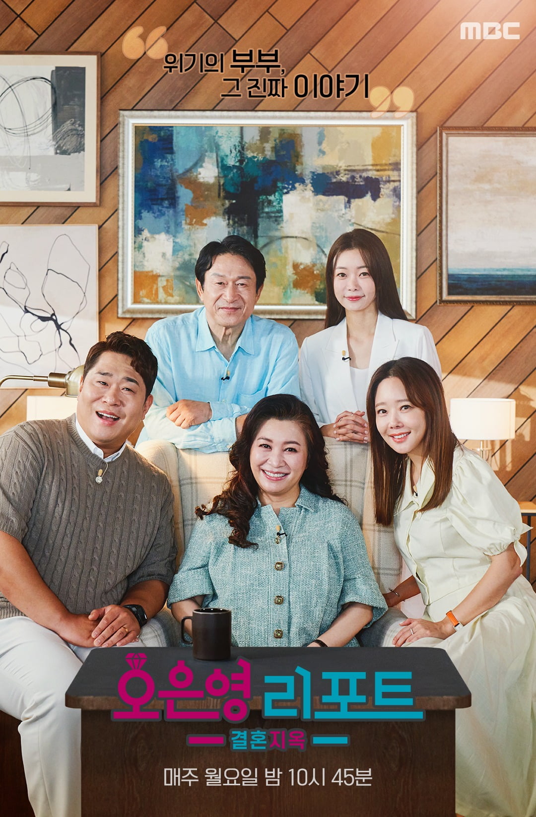 '오은영리포트' /사진제공=MBC