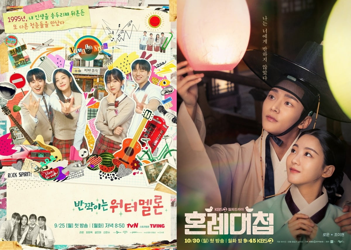 '워터멜론', '혼례대첩' 포스터./사진제공=tvN, KBS
