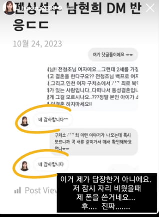 남현희, 한밤 중 前 연인 전청조와 '사기 공범 의혹' 적극 부정 [TEN이슈]