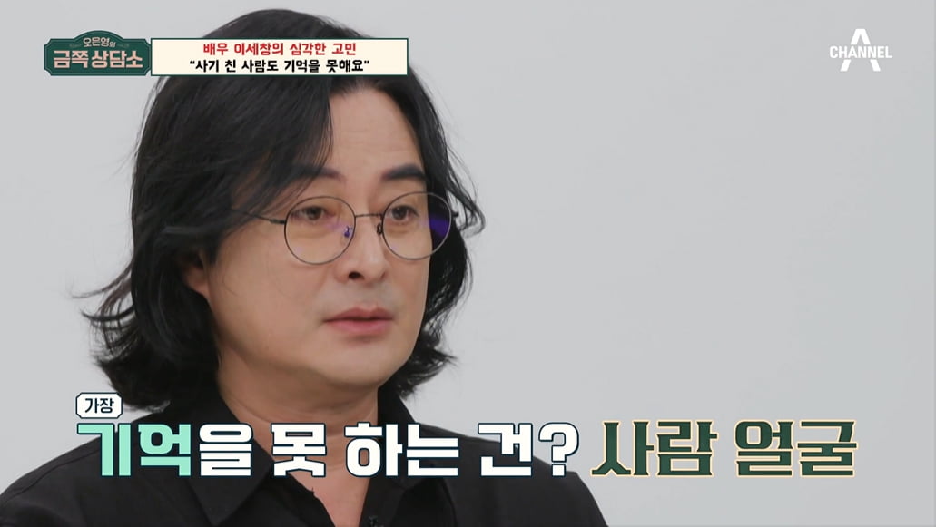 Lee Se-chang confessed that he suffered from short-term memory loss due to the shock of his divorce.