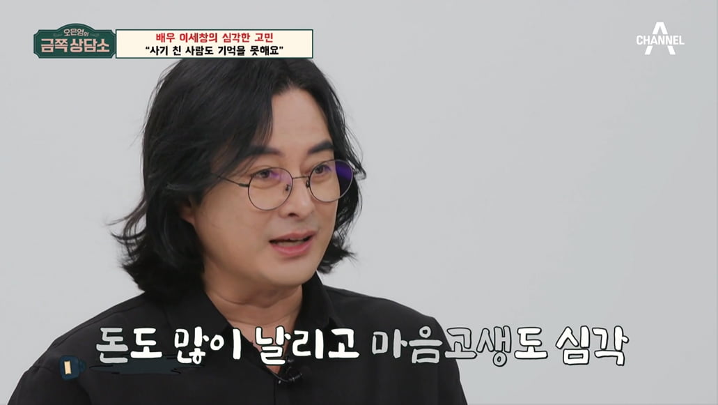 Lee Se-chang confessed that he suffered from short-term memory loss due to the shock of his divorce.