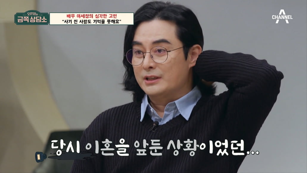 Lee Se-chang confessed that he suffered from short-term memory loss due to the shock of his divorce.