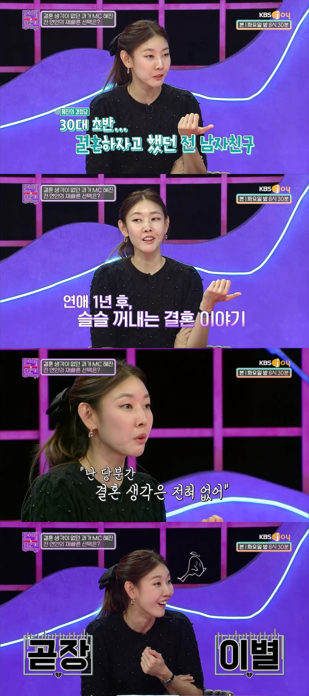 Broadcaster Han Hye-jin, "In my early 30s, I rejected my boyfriend who brought up marriage, and he immediately decided to break up"