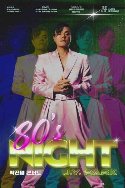 JYP 박진영, 단독 콘서트 '80's Night' 12월 30일·31일 올림픽홀 개최