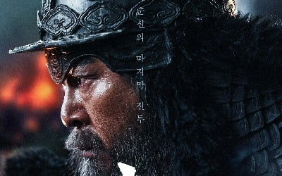[종합]'명량·'한산' 이은 10년 대장정, '노량' 김윤석이 표현한 이순신 온다