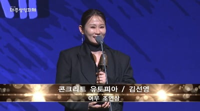 여우조연상 '콘크리트 유토피아' 김선영, "웬만한 상은 받았는데, 대종상은 처음이다" (제59회 대종상)