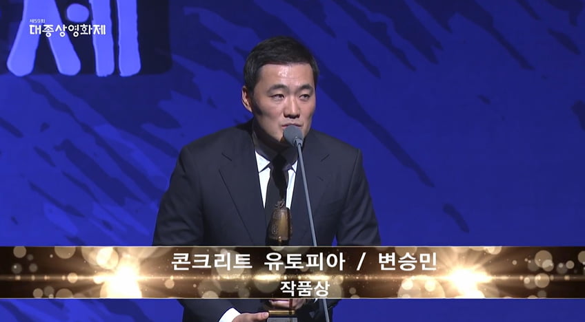 Grand Bell Awards handed out trophies to non-participating candidates, the choice was ‘Concrete Utopia’ → ‘Moving’ and ‘Casino’