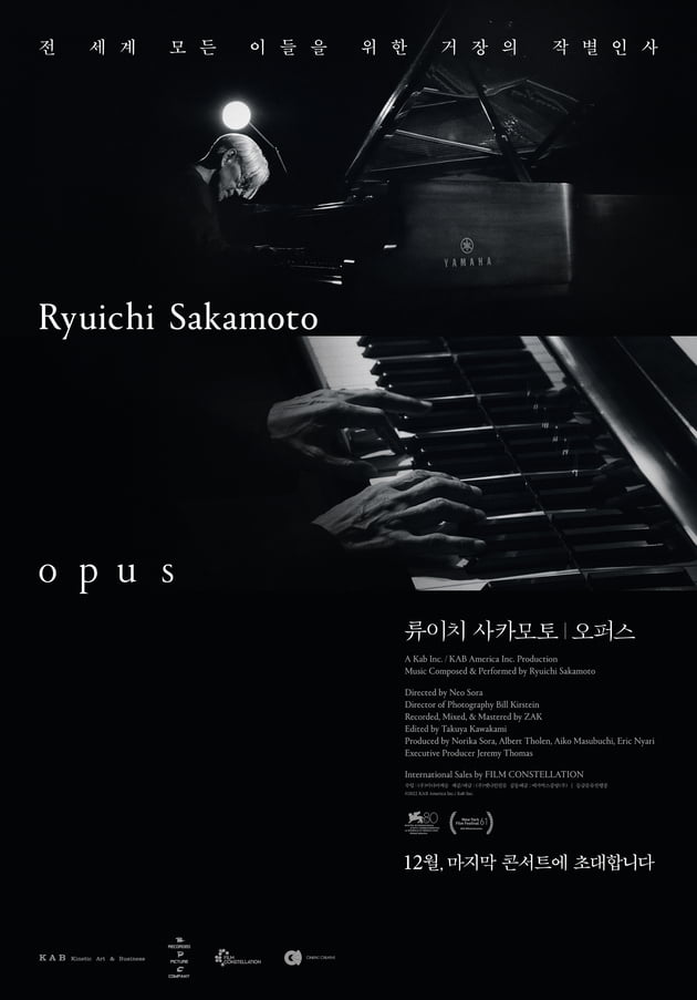 영화 '류이치 사카모토: 오퍼스' 런칭 포스터. /사진제공=(주)미디어캐슬