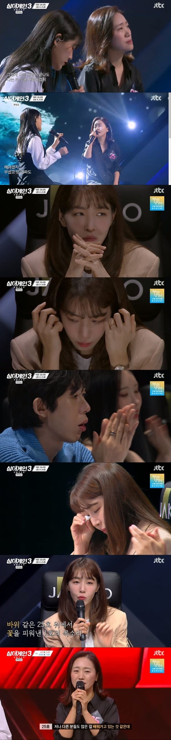 '싱어게인3' 김이나 눈물 왈칵 "죄송한데, 미친 것 같아요" 극찬