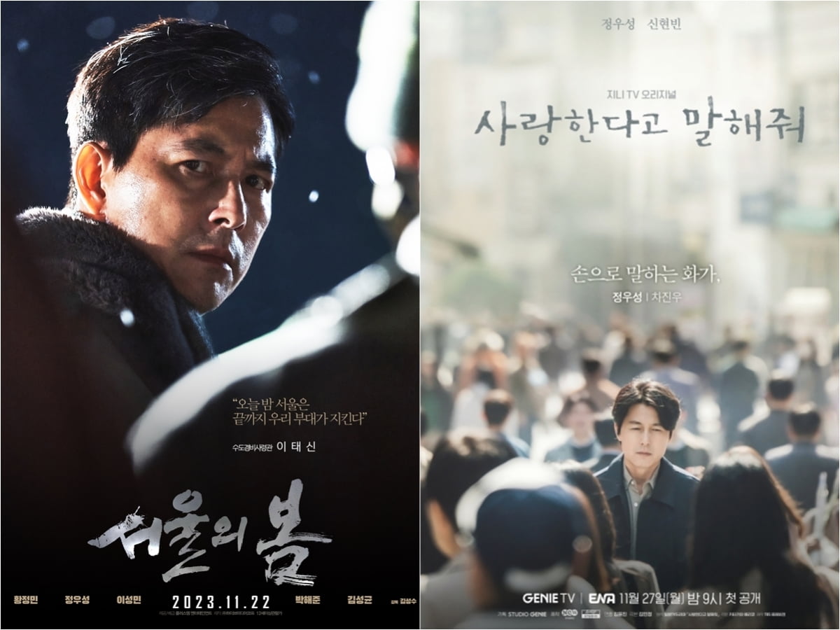 Jung Woo-sung, in a twist, commands in 'THE DAY:12.12l' and is expected to be sweet in 'Tell me I love you'