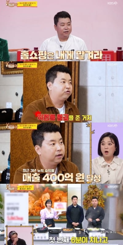 셰프 정호영, 매출 400억원 완판남('사당귀')