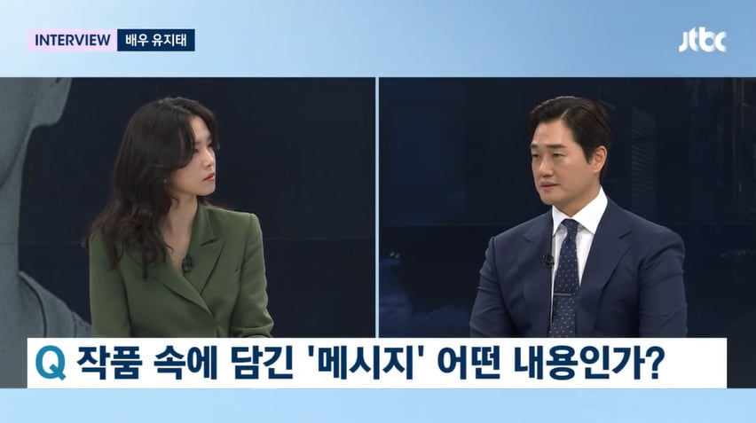 Actor Yoo Ji-tae, “The world changes when we look at justice and see if we are going the right way.”