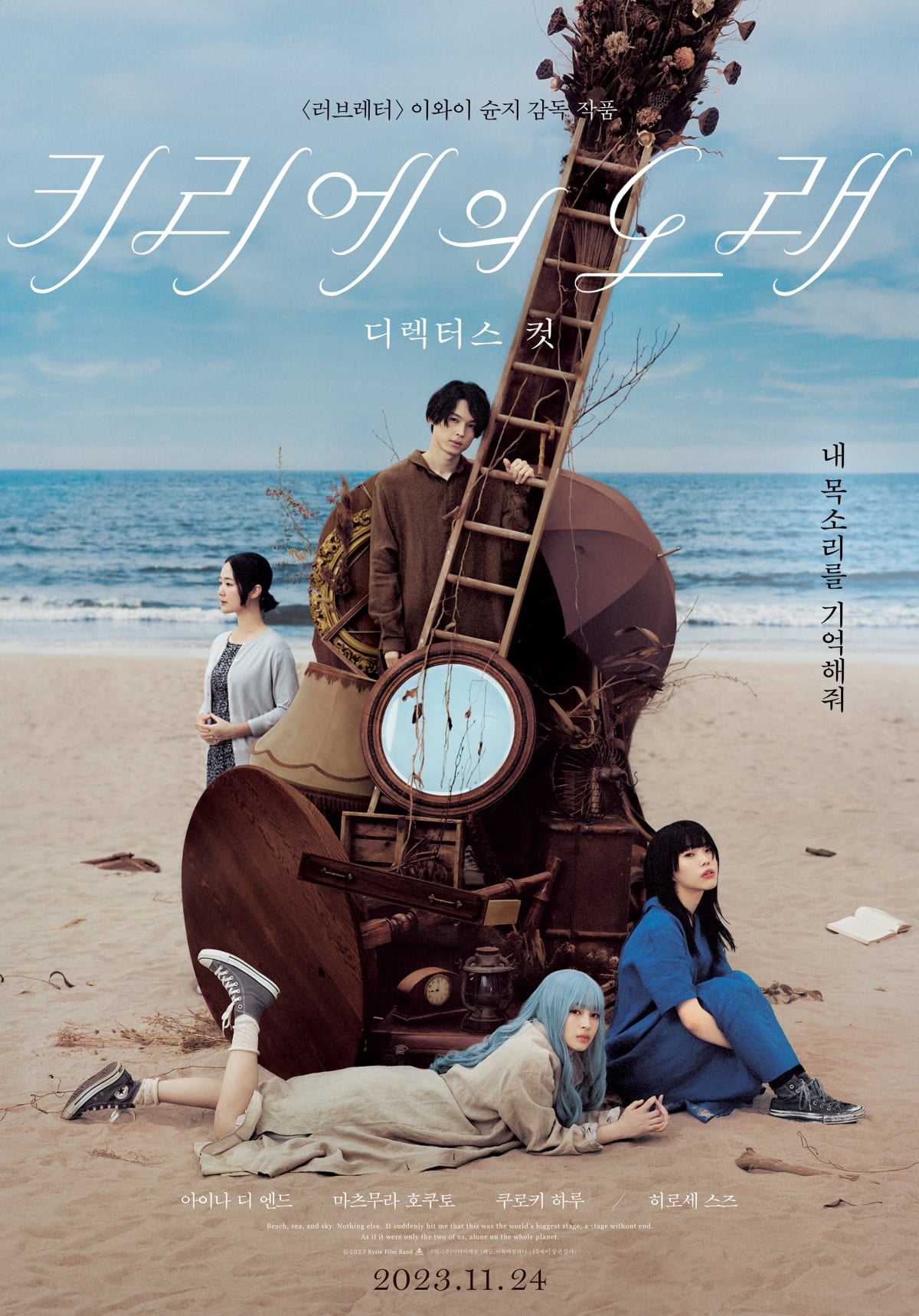 Movie ‘Kyrie’s Song’, 178-minute director’s cut version to be released on the 24th