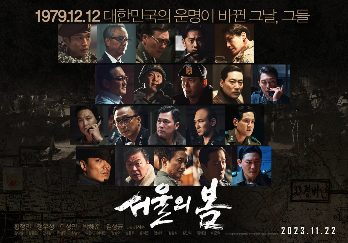 영화 '서울의 봄' 멀티 캐릭터 포스터. /사진제공=플러스엠 엔터테인먼트