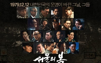 '서울의 봄' 김성수, "얼굴에 굴곡과 개성이 있는 배우들 모아야 했다"