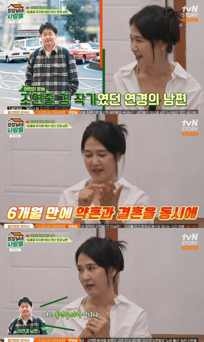 Lee Yeon-kyung, “My assistant director husband said he was a celibate, but only got married for 6 months.”