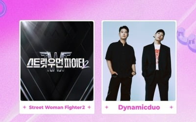 다듀X'스우파2' 콜라보 성사…'마마' 익스클루시브 스테이지