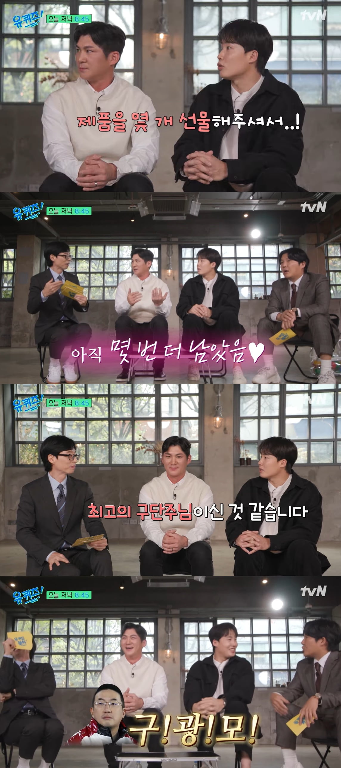 /사진=tvN '유 퀴즈 온 더 블럭' 선공개 영상