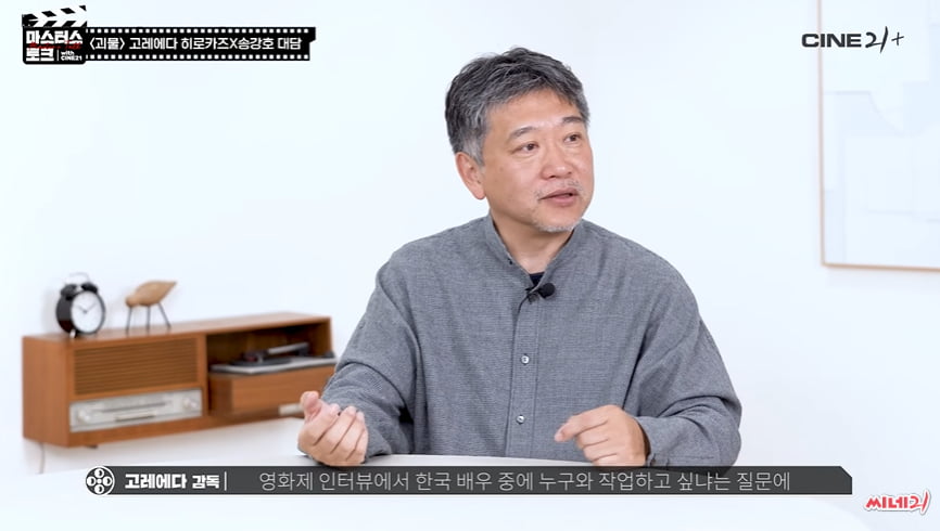 사진=유튜브 채널 '씨네21' 영상 캡처본.