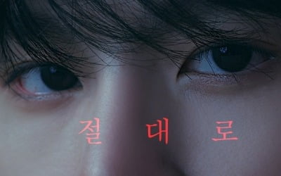 김우석, 교복 셔츠에 튄 피…의미심장('밤이 되었습니다')