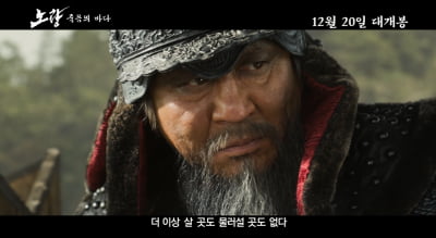 "이순신에 모든 걸 바쳤다"…'노량: 죽음의 바다', 10년 여정 제작기 공개