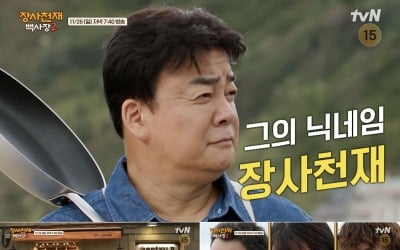 '장사천재 백사장2', 이제부터 진짜 '2호점 신장개업'…NEW 직원 합류