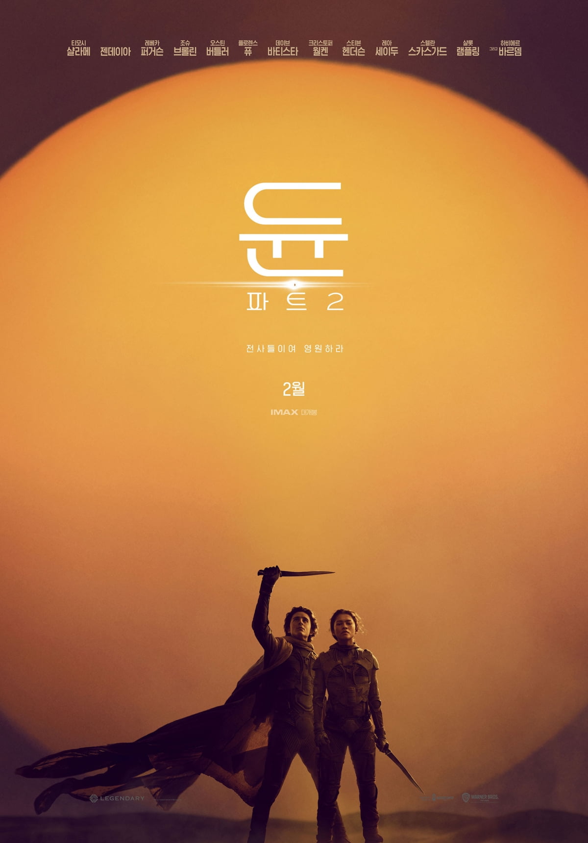 Director Denis Villeneuve's film 'Dune: Part 2' will be released in Korea in February 2024.