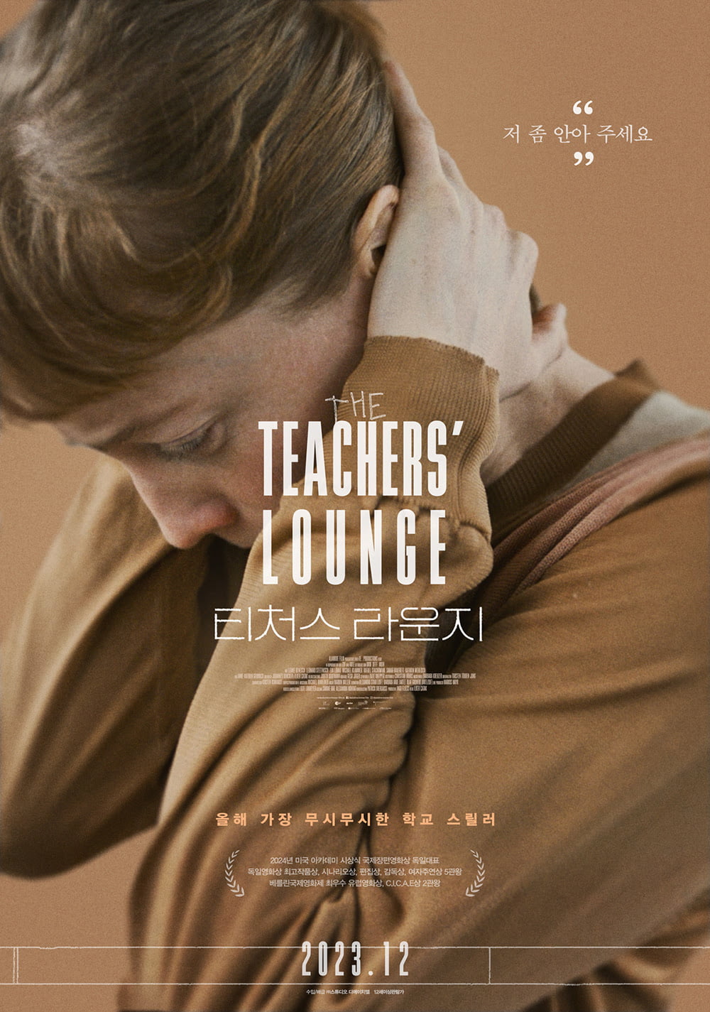 Movie 'Teacher's Lounge', the ordeal of a new teacher solving a series of school theft cases