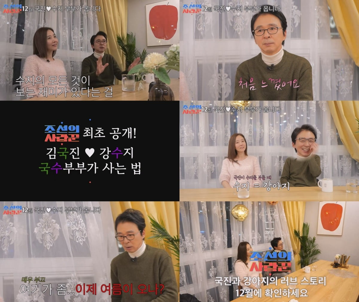 '조선의 사랑꾼2' /사진제공=TV조선