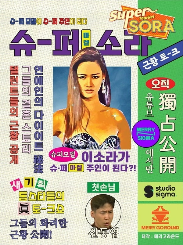 사진제공=메리앤시그마