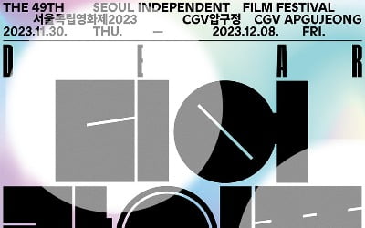 The 49th Seoul Independent Film Festival opens today (30th) and meets the audience.
