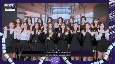 트리플에스, '2023 MAMA' 女신인상…특별한 도전 通했다