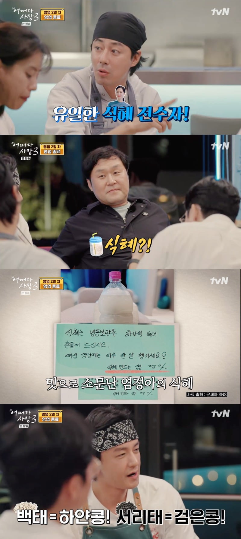 사진 = tvN ‘어쩌다 사장3’ 방송 화면 캡쳐