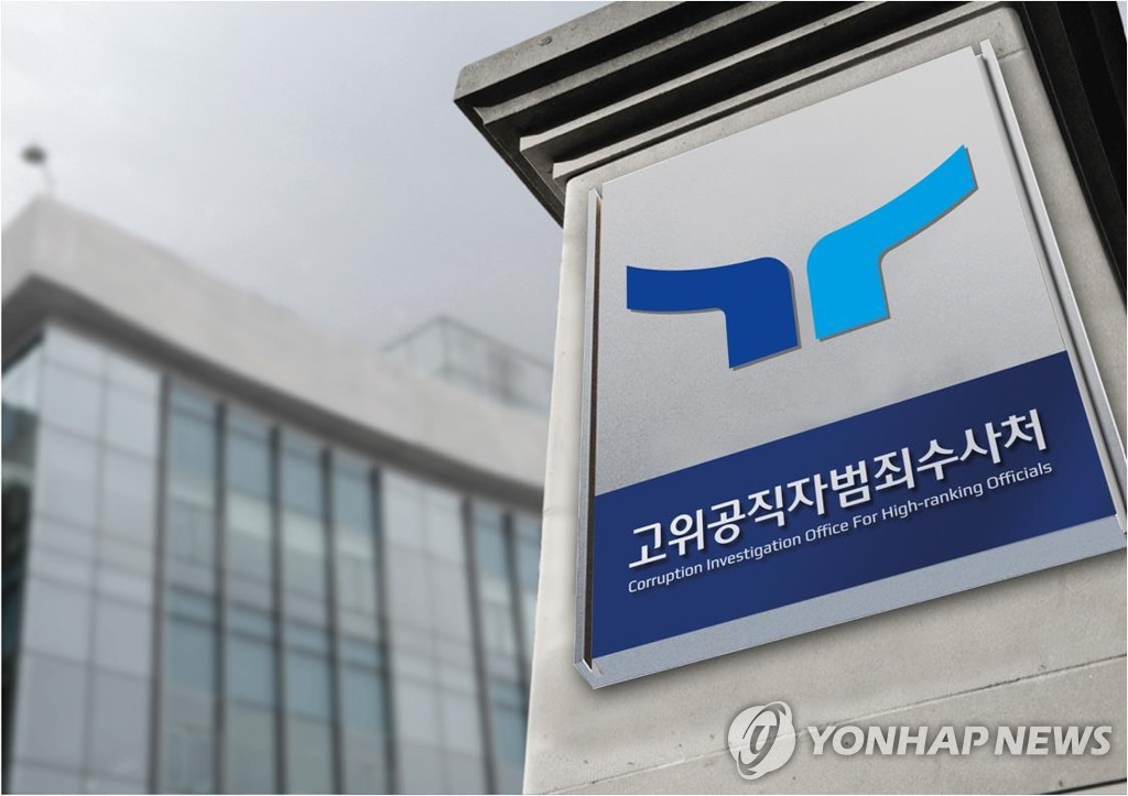 공수처, '김학의 수사팀 직무유기' 고발 사건 불기소