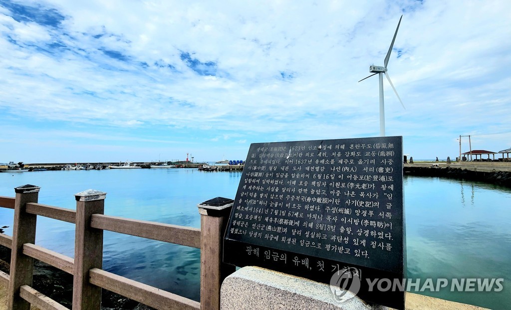 "여기가 아니다!"…광해군 제주 유배지 새로 밝혀져