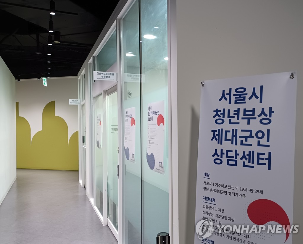 서울시, '보훈사각지대' 부상제대군인에 시상…상담센터 토론
