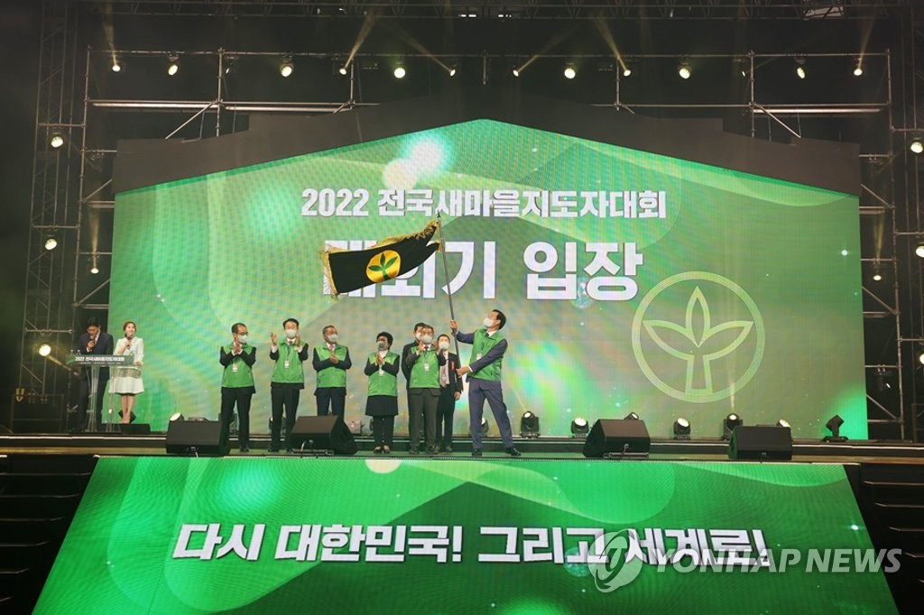 내일 '2023 지구촌 새마을지도자대회'…42개국 250여명 참석