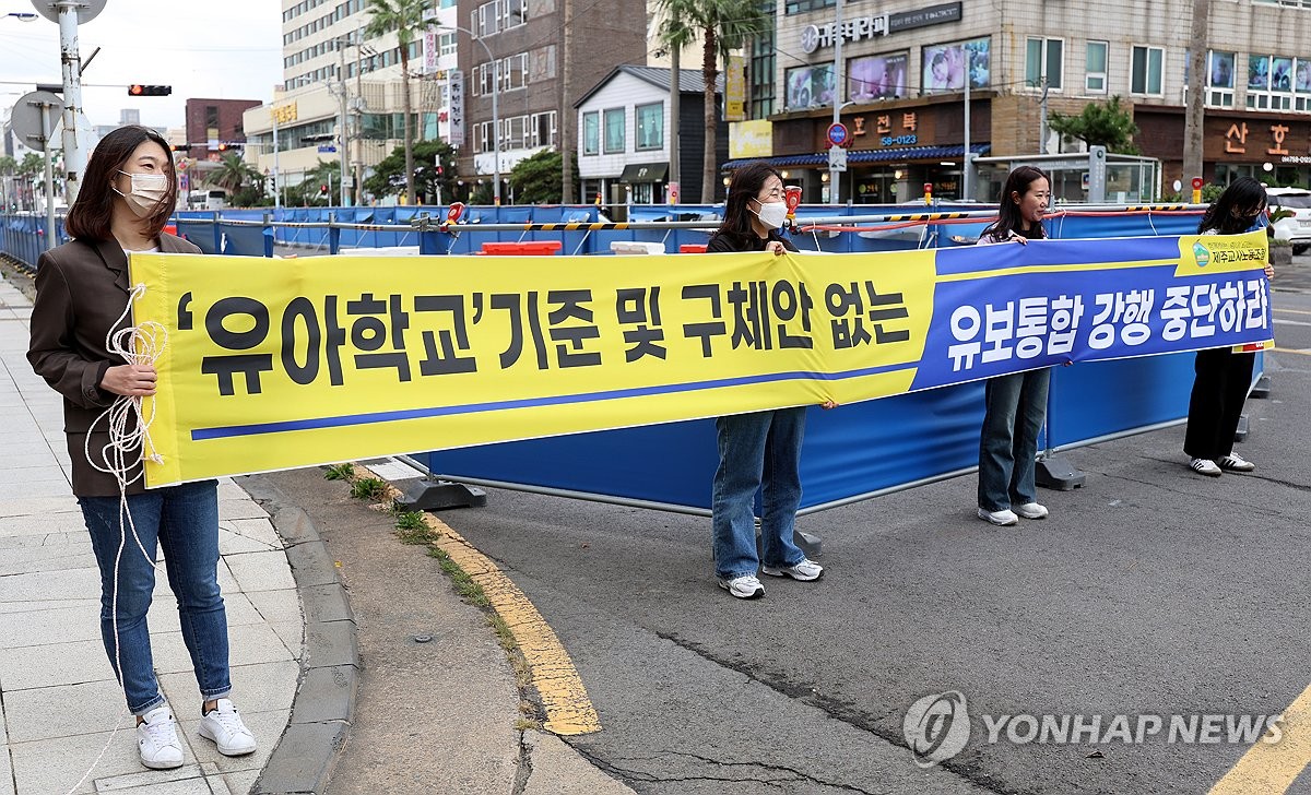 제주 교원단체·유치원 교사 "졸속 유보통합 반대"