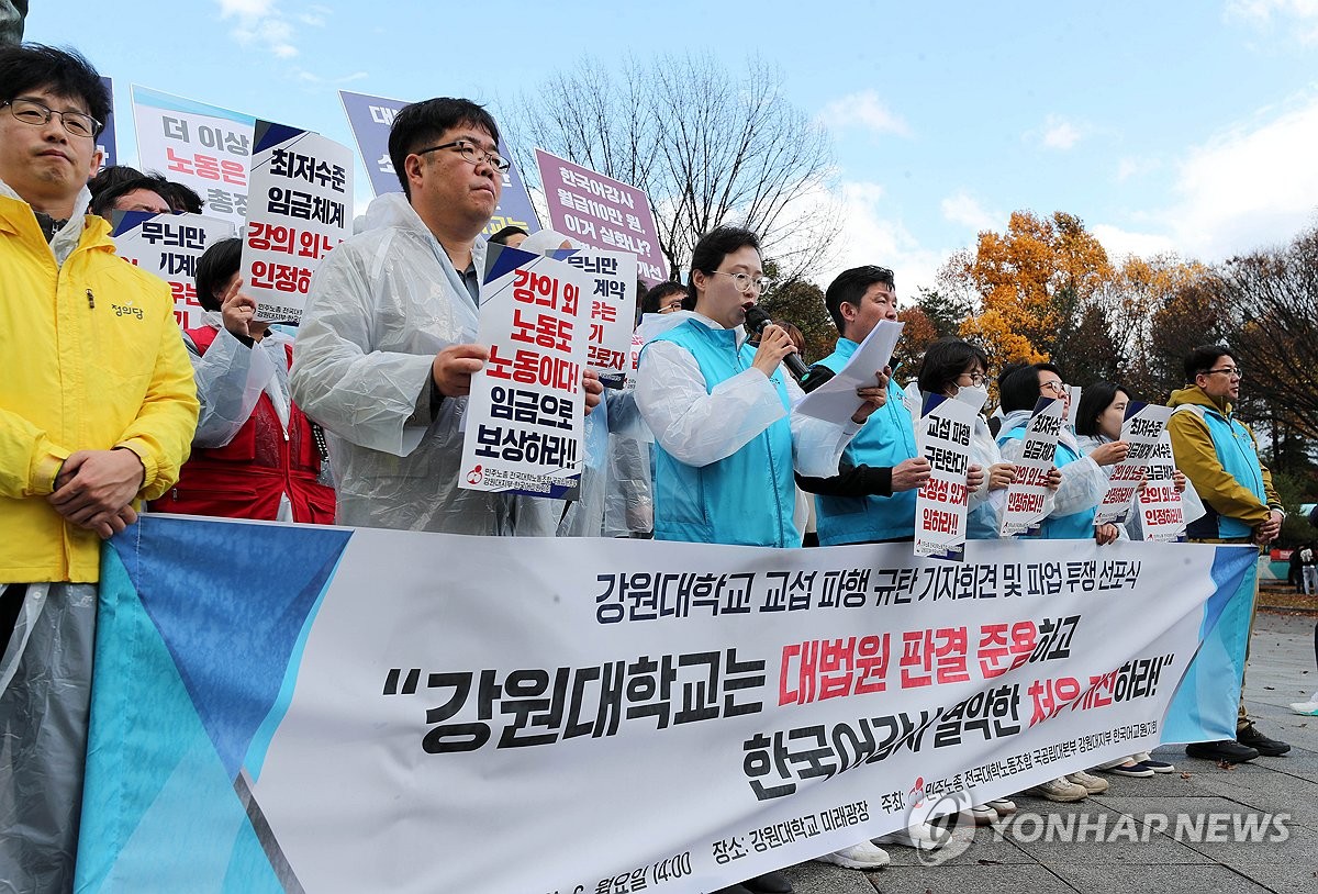 강원대 한국어 강사들 "강의 외 업무, 소정근로시간 인정하라"