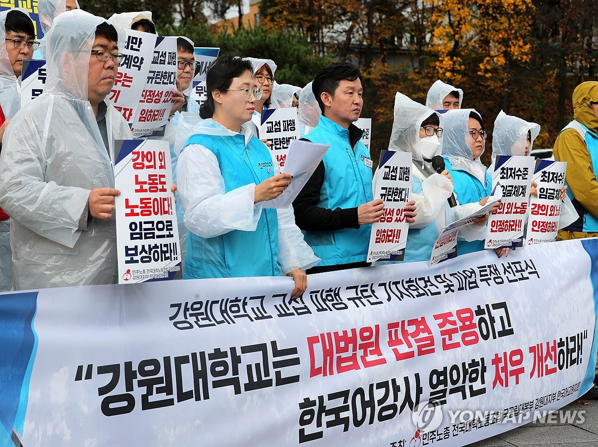 강원대 한국어 강사들 "강의 외 업무, 소정근로시간 인정하라"