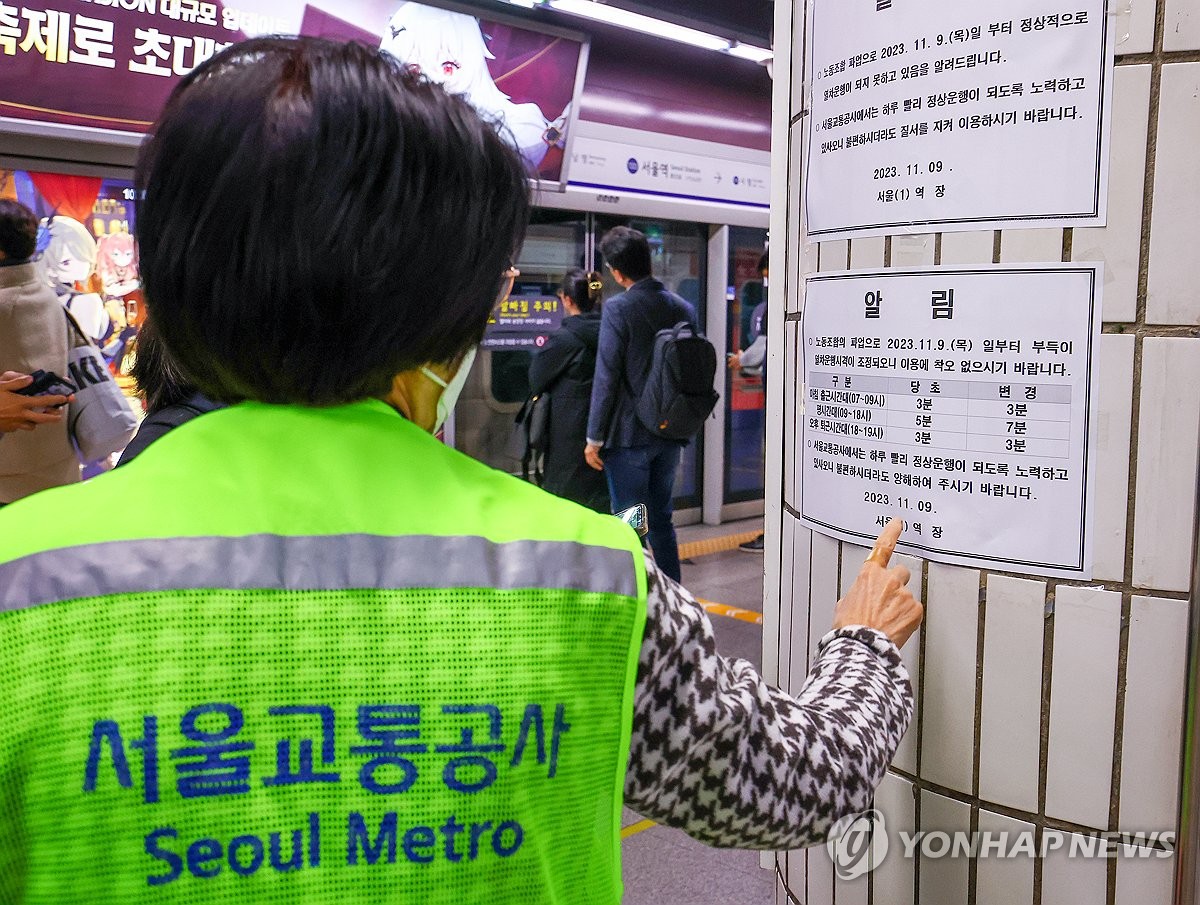 코레일, 서울교통공사 노조 파업에 1·3·4호선 증편