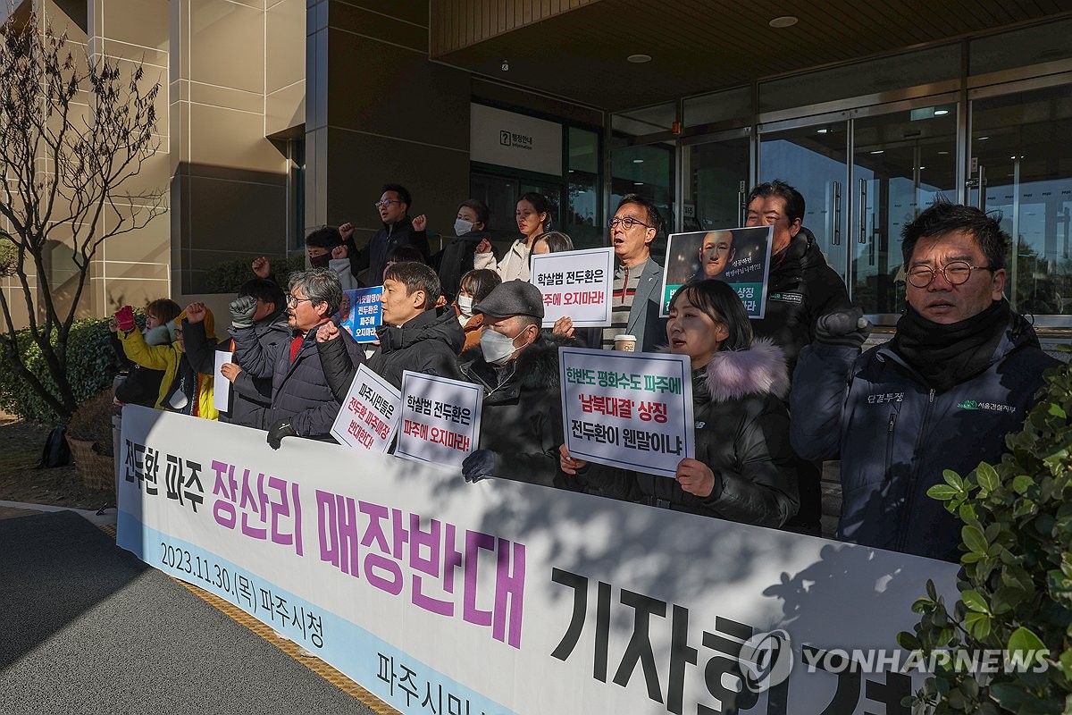 파주 시민단체 "장산리에 학살자 전두환 묻힐 자리 없다"