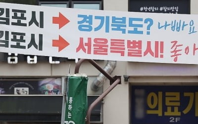 與, 오늘 '김포 서울 편입' 특위 발족…위원장에 송석준