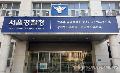 경찰, '음대 입시비리 의혹' 서울 사립대 입학처 압수수색