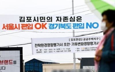 與 '뉴시티 프로젝트 특위' 구성…김포 서울편입 논의 본격화