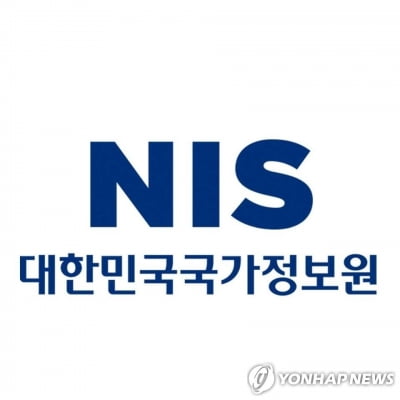 국정원, 20∼21일 제1회 ICT 공급망 보안 콘퍼런스 개최