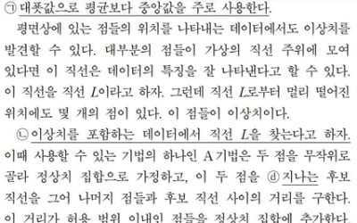 [수능] 국어 '데이터 이상치'부터 '노자', '훈민정음 용자례'까지