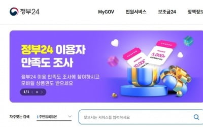 드디어…온라인 민원 서비스 '정부24' 임시 재개